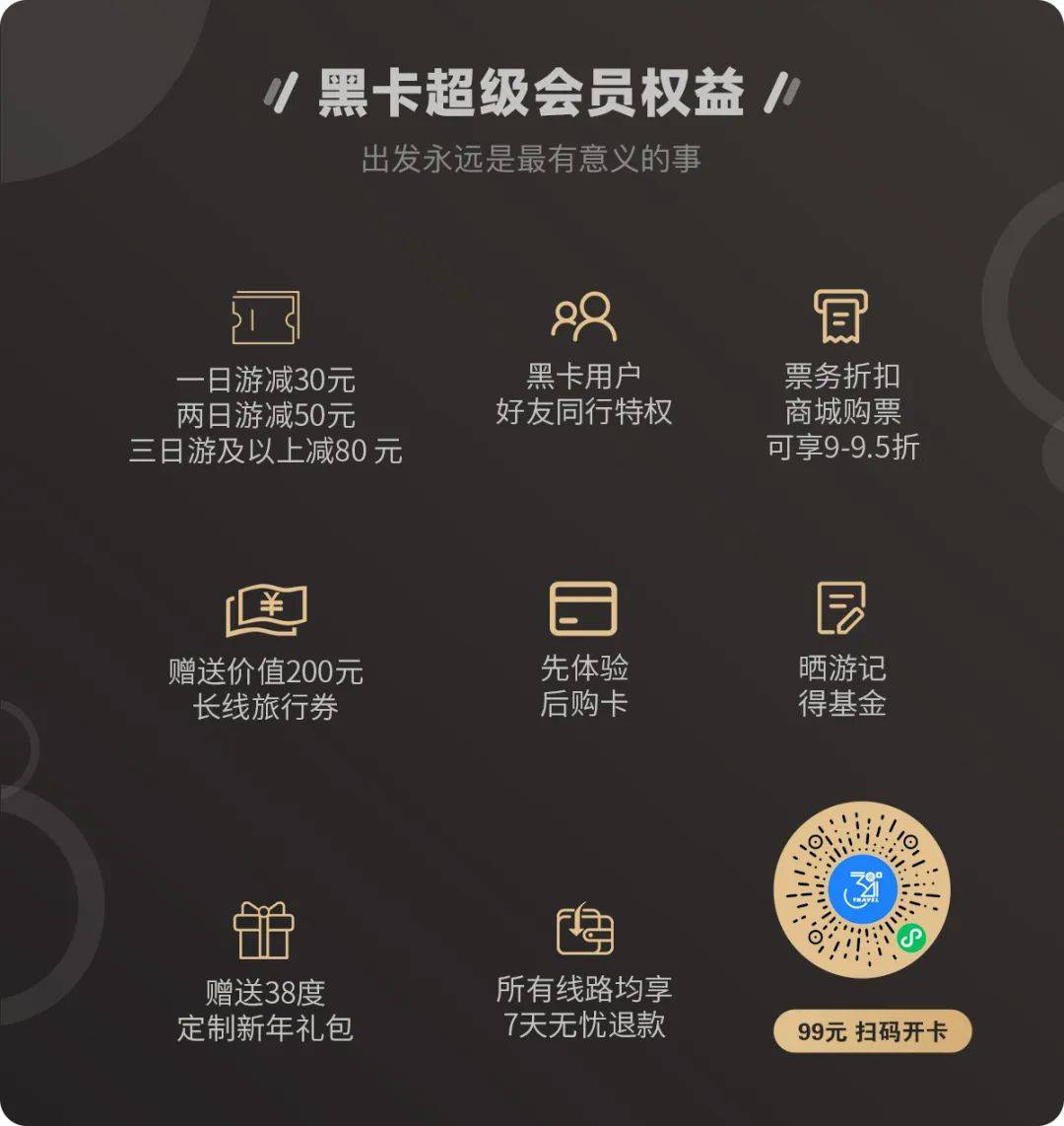 99元限时抢300+条线路随心畅玩玩一次就回本