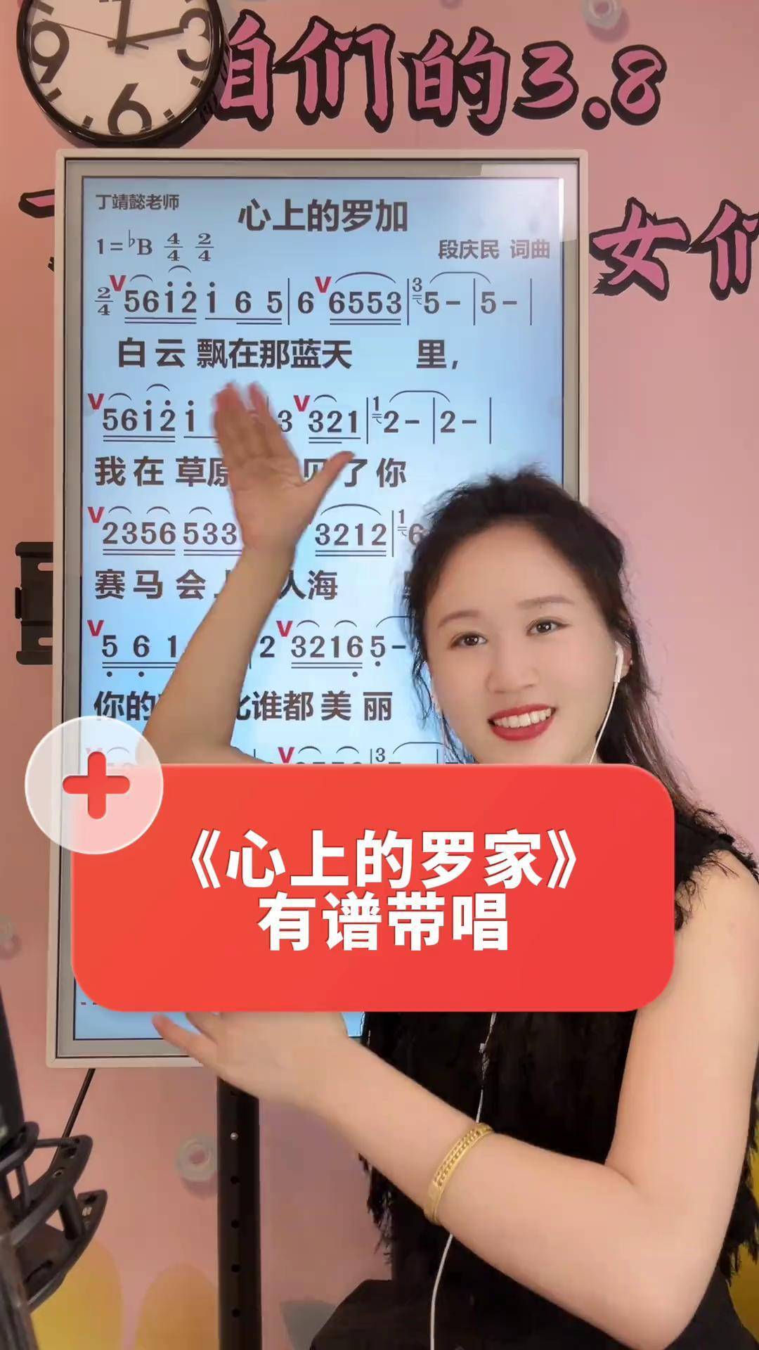 心上的罗加有谱教唱 零基础学唱歌 歌曲教学 简谱视唱 心上的罗家