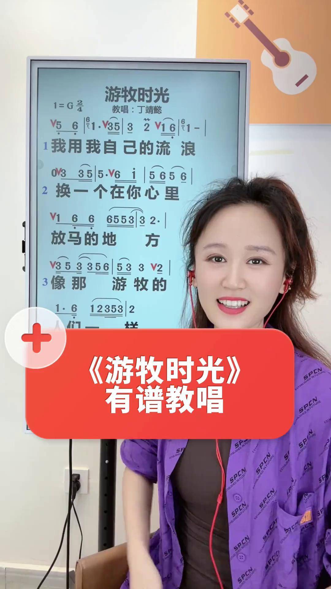 游牧时光 一起学音乐 教学简谱 抖音学唱歌
