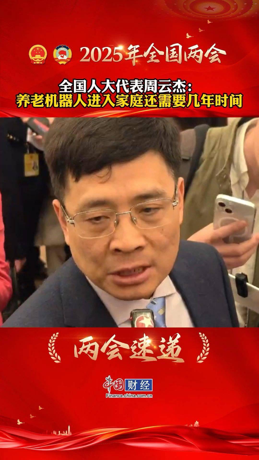 海尔集团周云杰谈养老机器人：还需要几年时间，正进行场景化训练