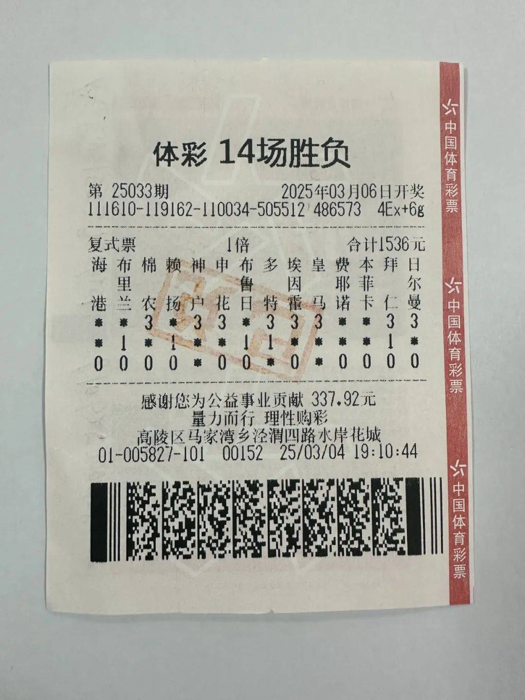 我省中出传足14场胜负游戏一等奖共95万元!