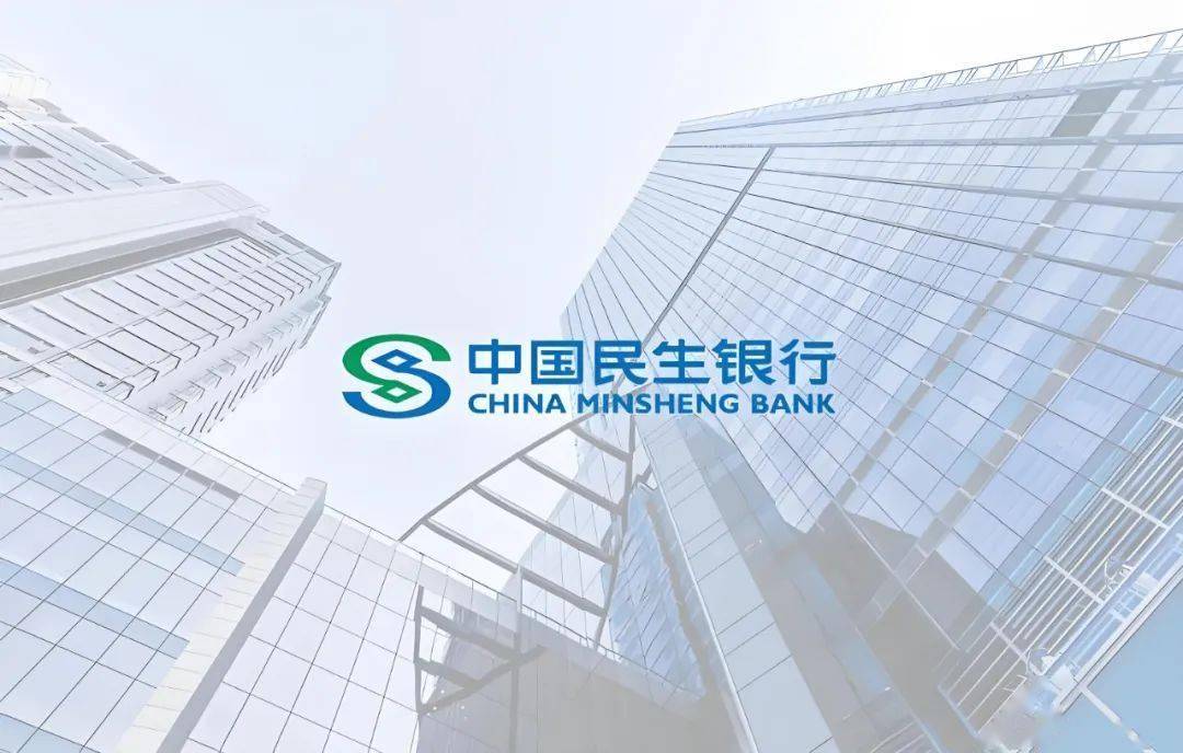世界500强民生银行(民生银行属于世界500强吗)