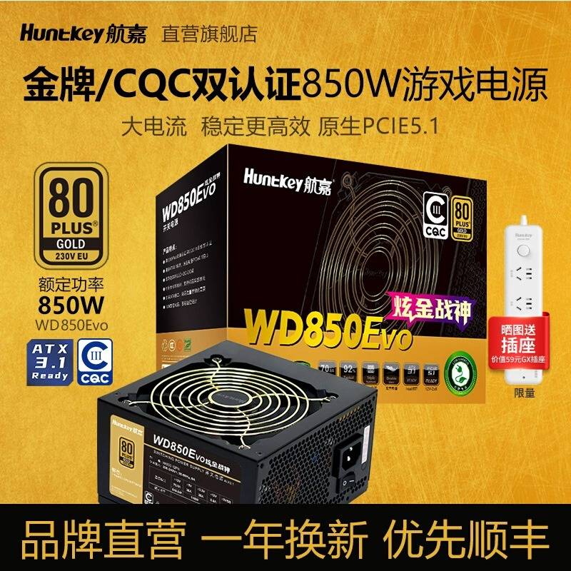 航嘉 WD 850Evo 炫金战神电源，RTX 5070 Ti显卡的梦幻搭档