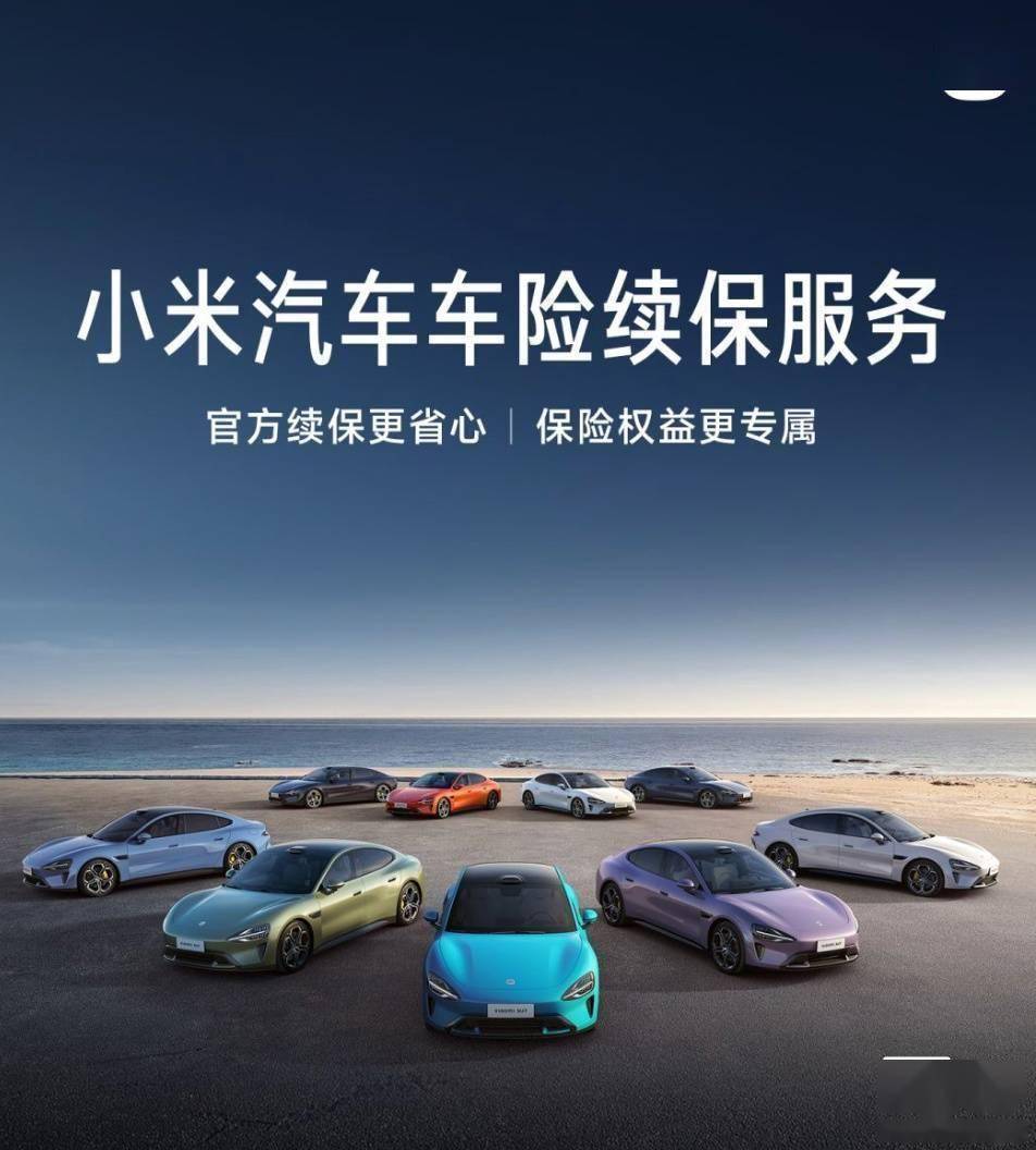 了解小米汽车SU7续保指南，解锁官方福利新体验，3月10日消息：小米汽车SU7官方续保服务揭秘