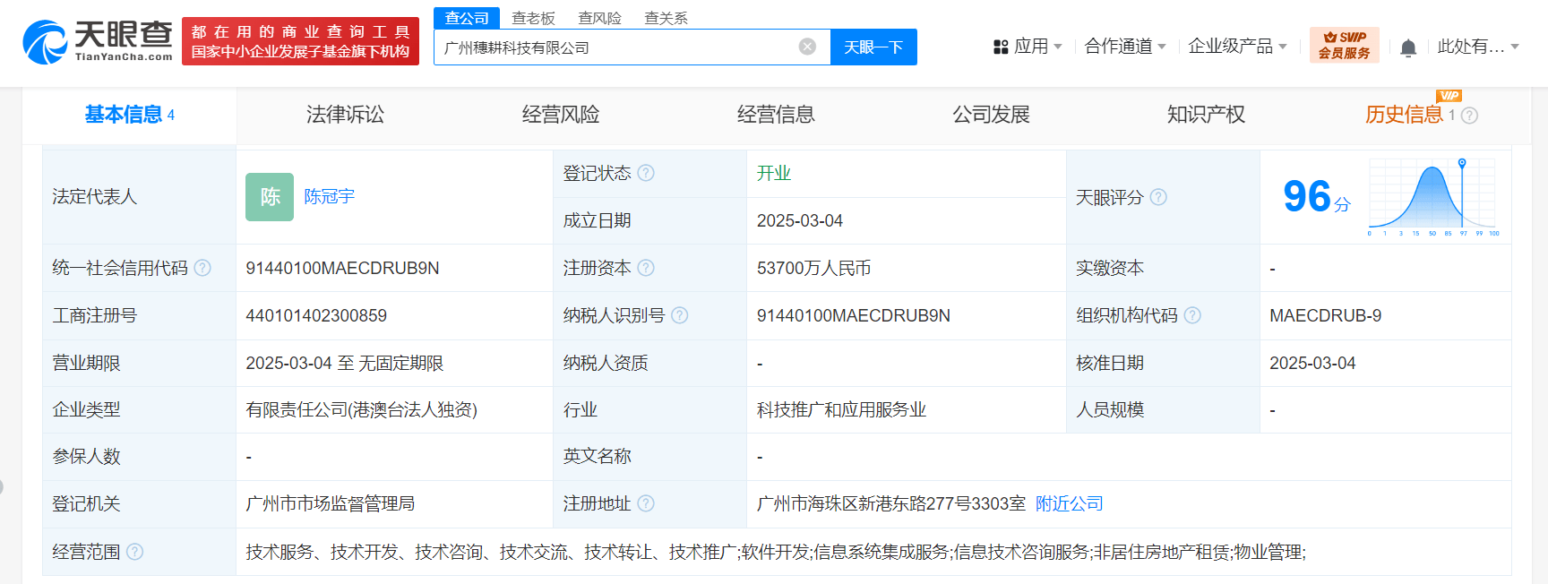 抖音集团在广州成立科技公司 注册资本5.37亿