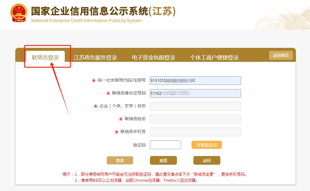 如何注册营业执照公司账户信息查询