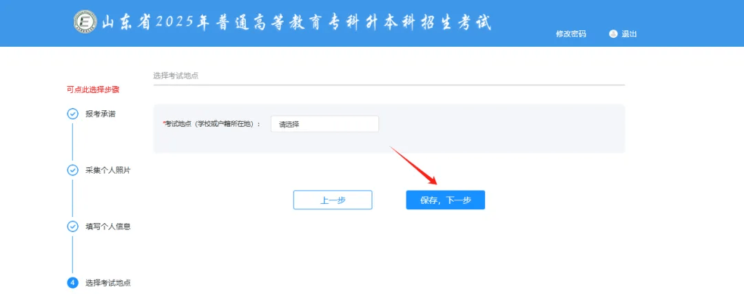 山东省专升本报名流程_2025山东省专升本学校_专升本报名信息平台操作指南
