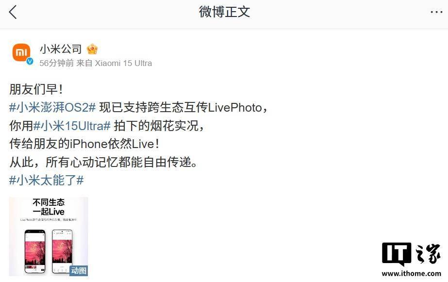 小米澎湃 HyperOS 2 系统跨生态互传 LivePhoto 功能开启灰度推送