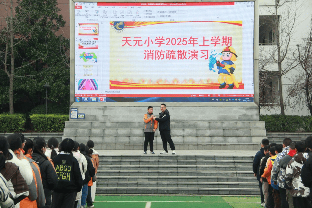 天元小学2025年上学期消防疏散演习