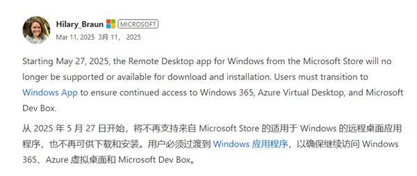 微软弃用远程桌面Remote Desktop！用Windows App代替