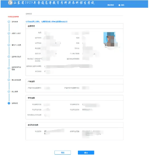 2025山东省专升本学校_专升本报名信息平台操作指南_山东省专升本报名流程