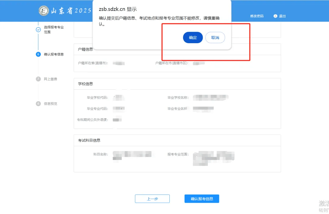 山东省专升本报名流程_2025山东省专升本学校_专升本报名信息平台操作指南
