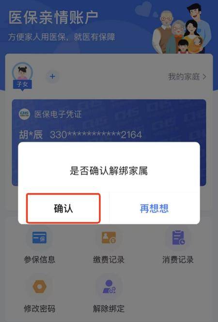轻松绑定医保亲情账户，为家人看病报销护航，一文掌握医保亲情账户绑定，看病报销超方便