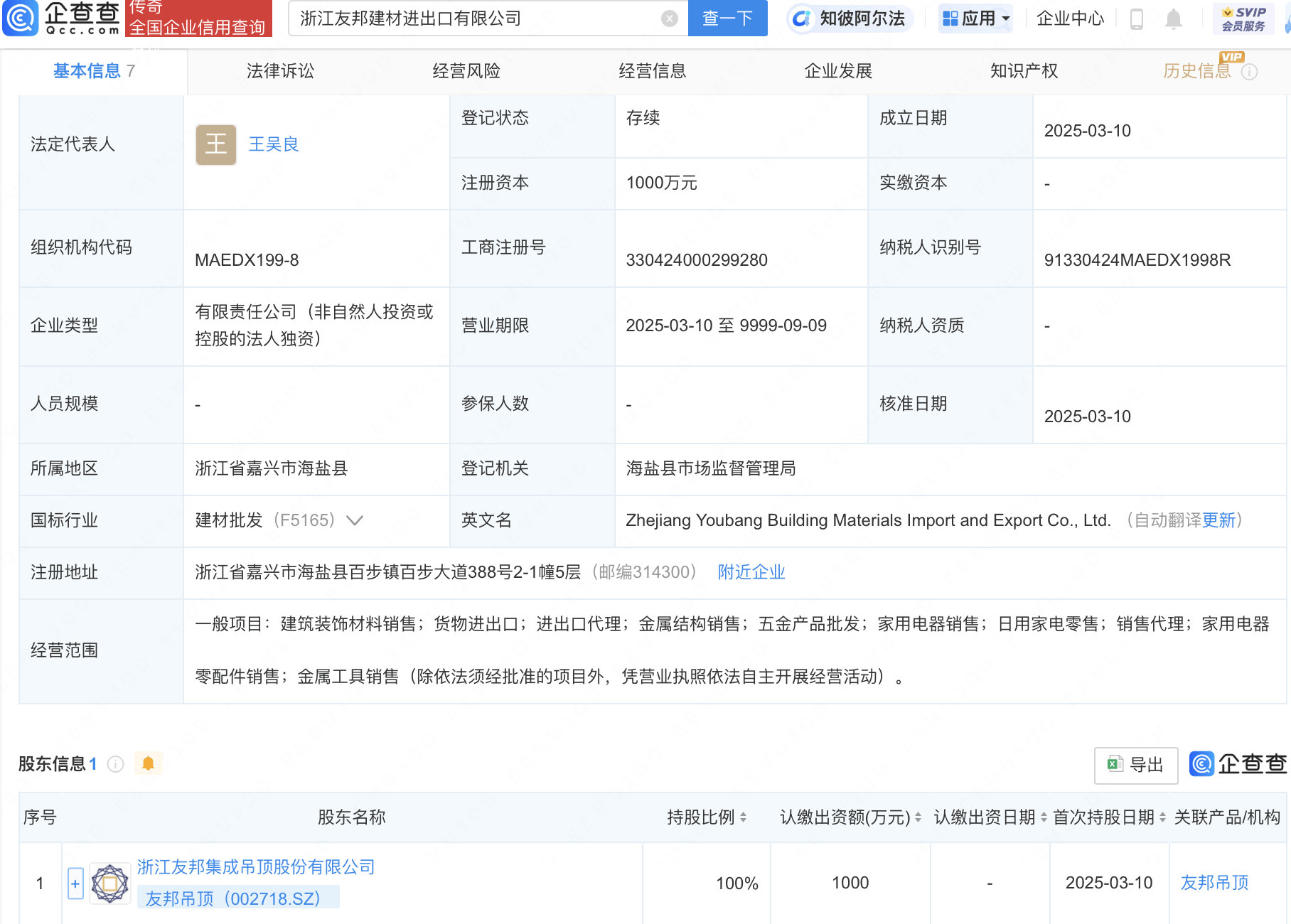 友邦吊顶成立建材进出口公司