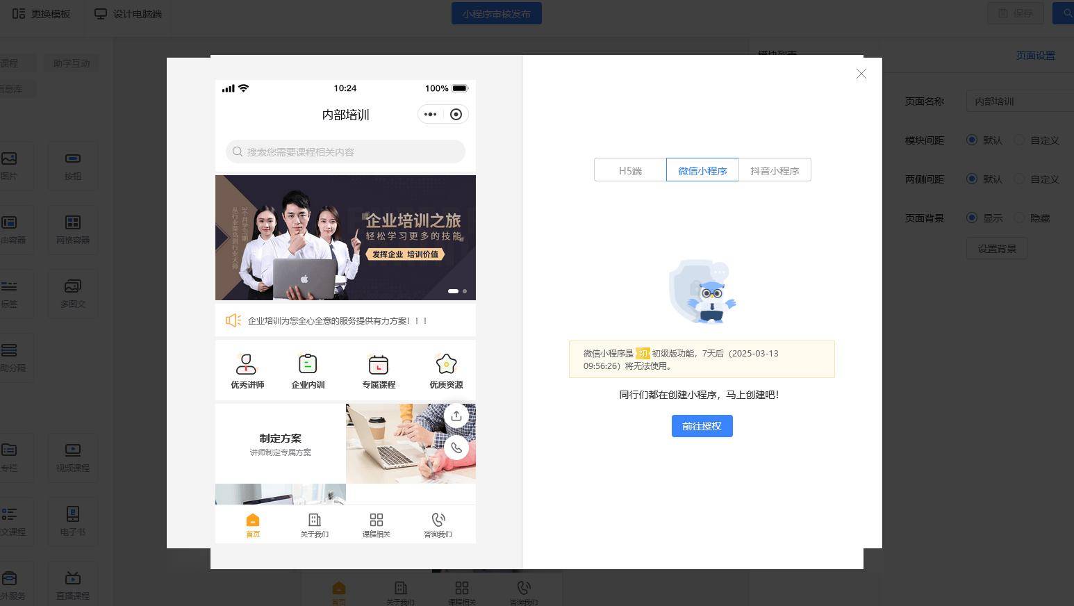 企业培训系统网站建设，在线课程小程序制作