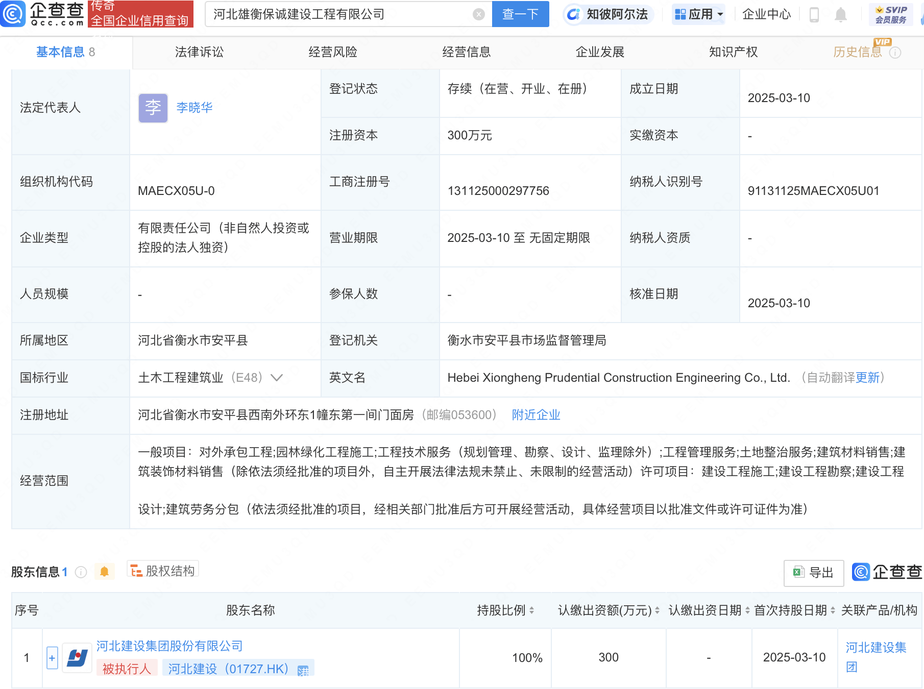 河北建设成立新公司，含建设工程设计业务