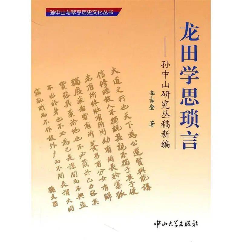 蕓帙流芳 ｜ 紀念孫中山先生逝世100周年特輯