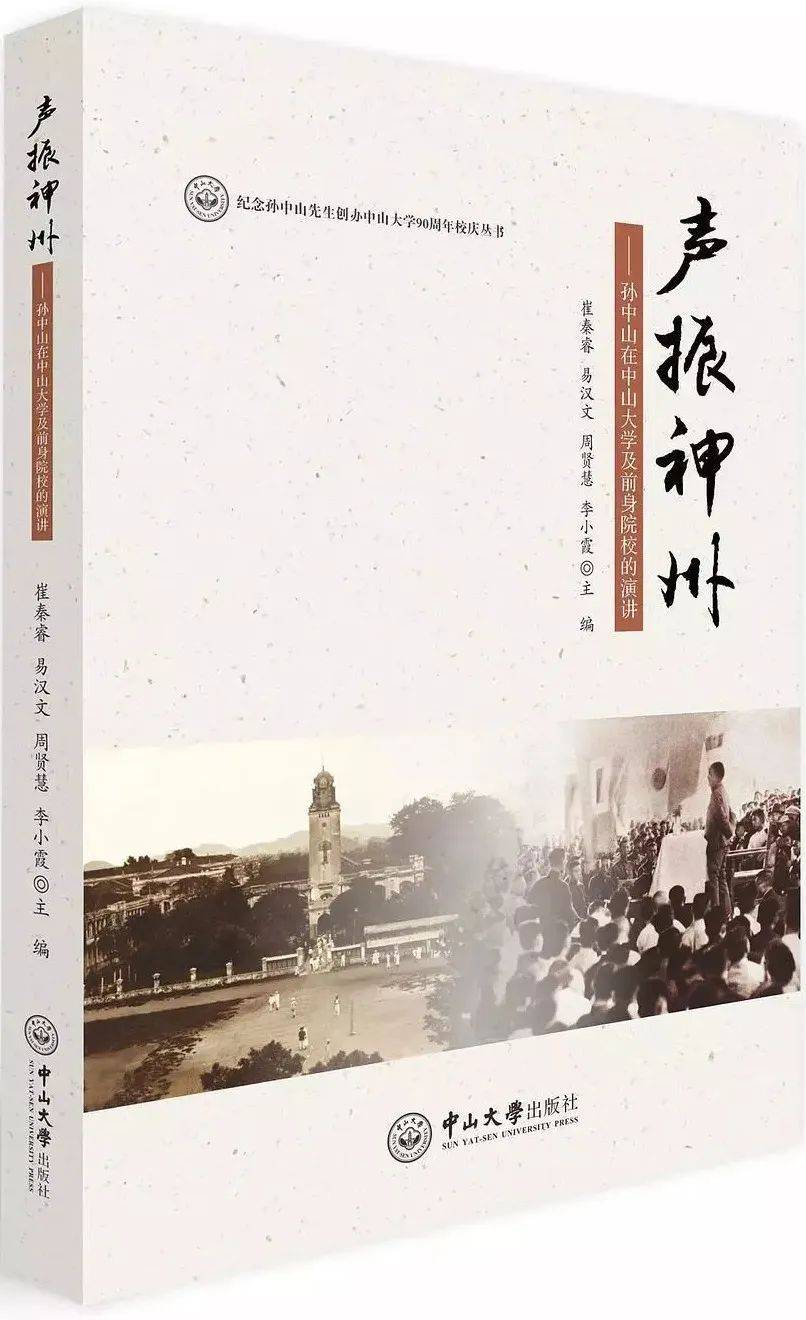 蕓帙流芳 ｜ 紀念孫中山先生逝世100周年特輯