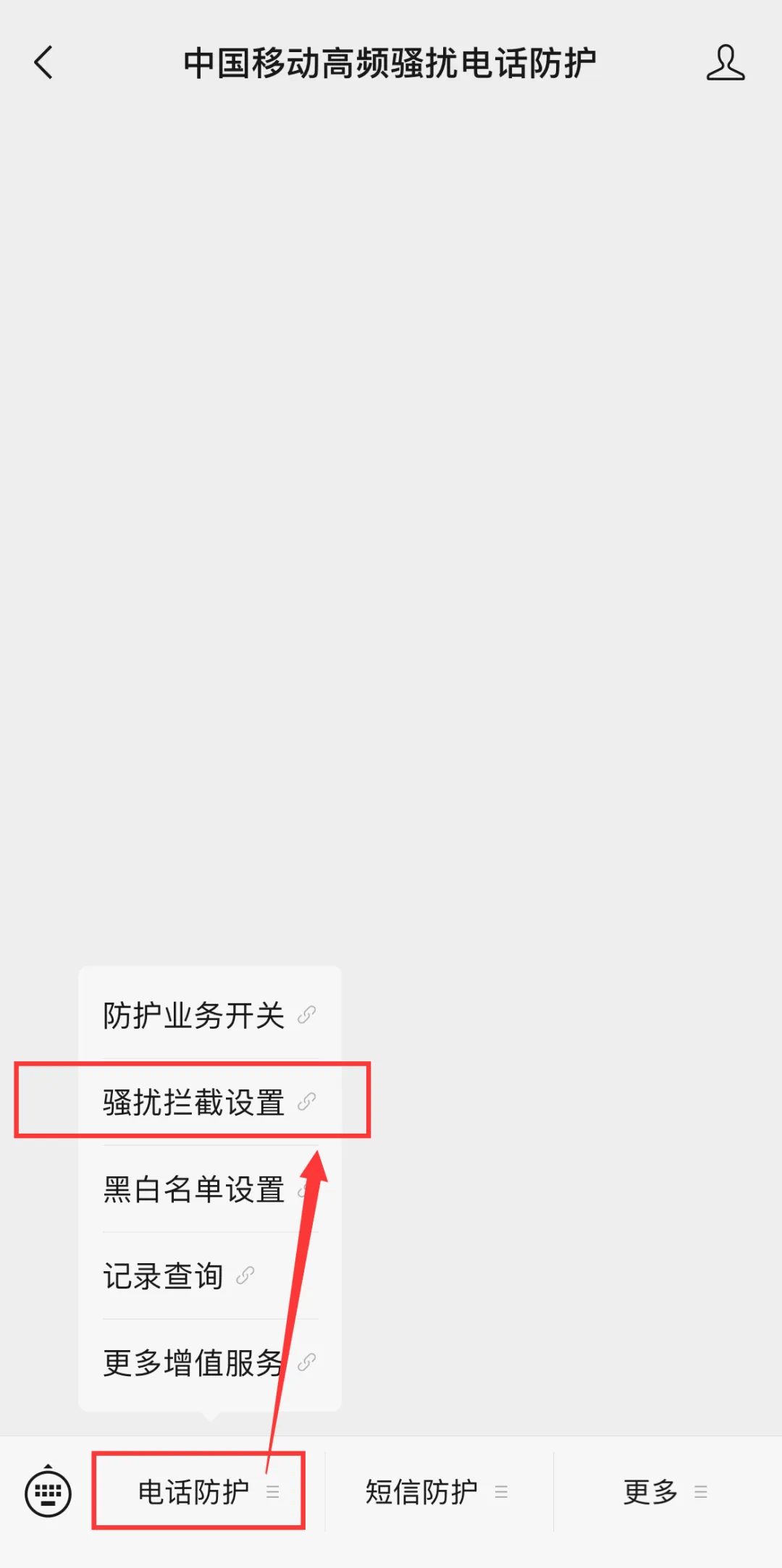 微信上拦截陌生电话的公众号