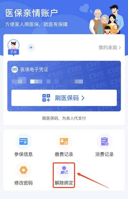 轻松绑定医保亲情账户，为家人看病报销护航，一文掌握医保亲情账户绑定，看病报销超方便