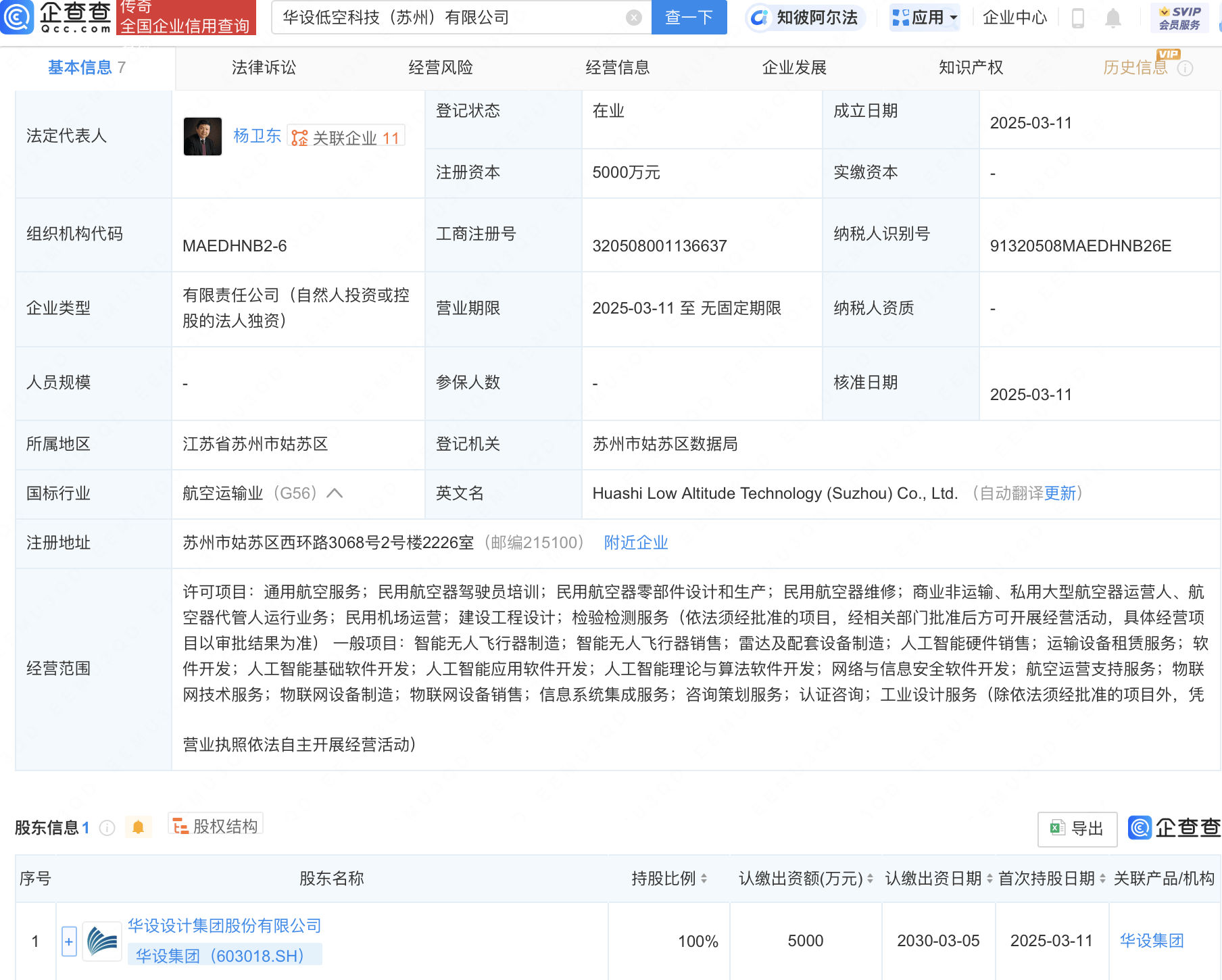 华设集团在苏州成立低空科技公司，含AI业务