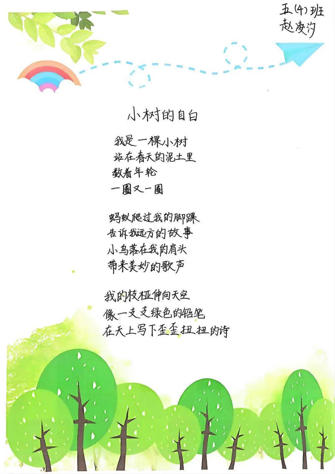 植树节特辑│绿意童心:五年级学生植树节诗歌作品展春天春游简约水彩