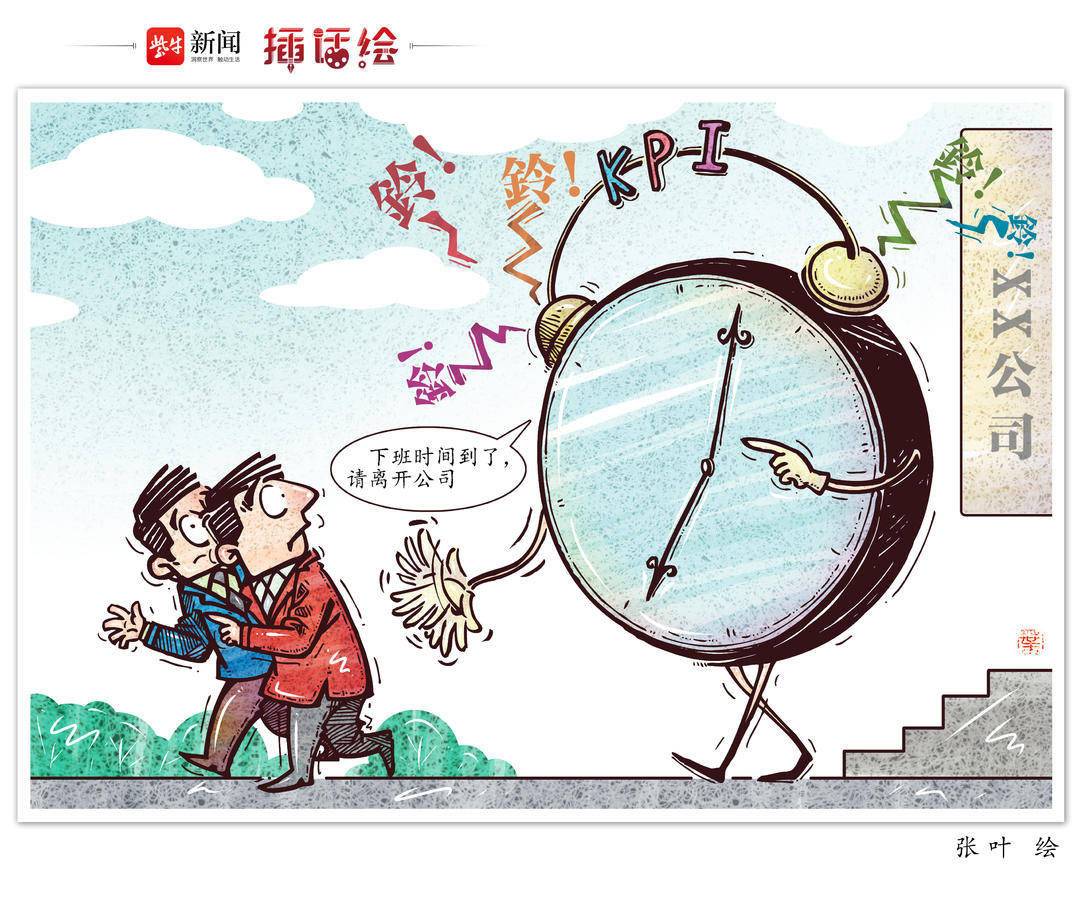 插话绘 | 要“熄灯赶人”,更要“提效减负”_加班_员工_内卷