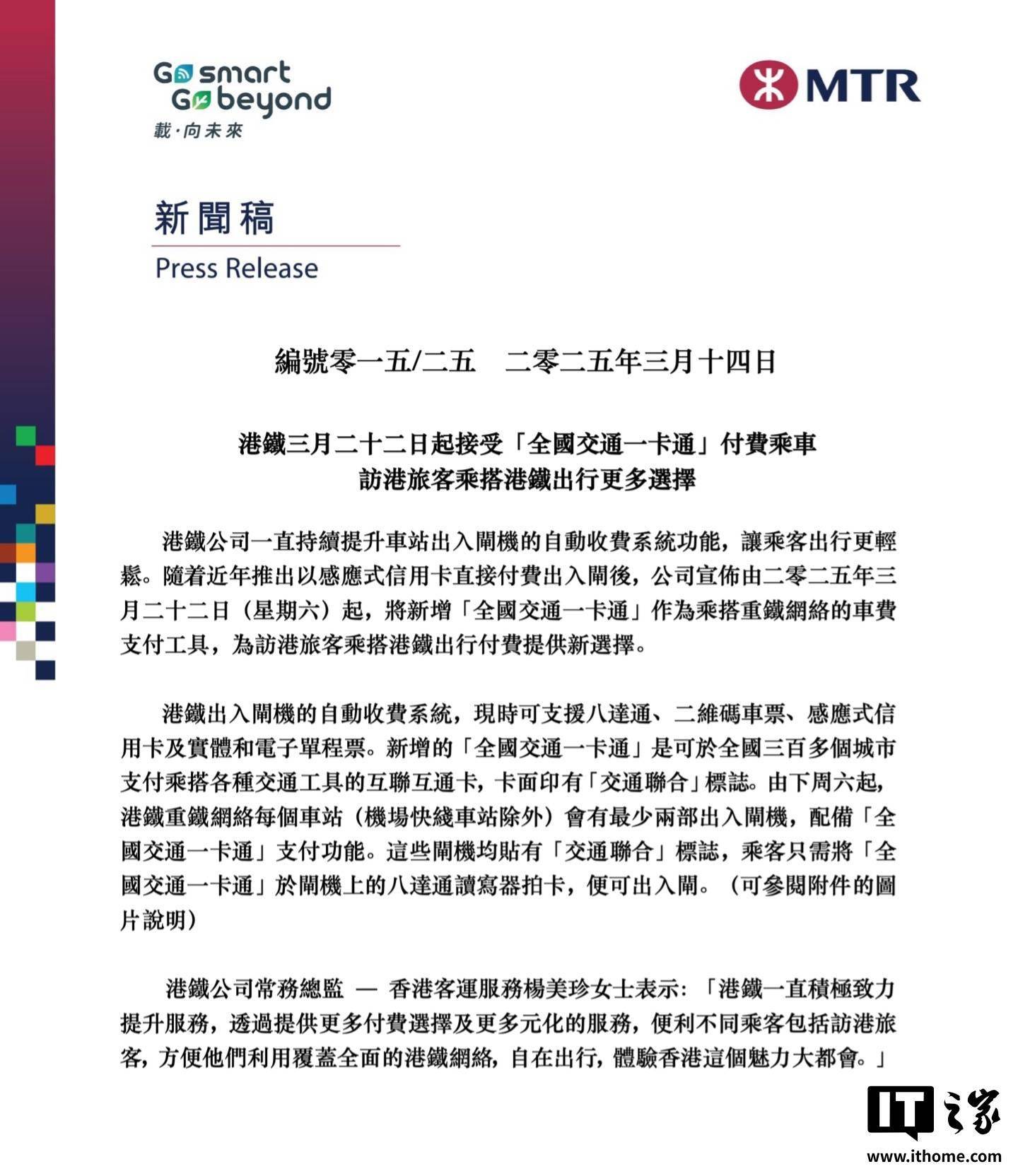 香港 MTR 港铁 3 月 22 日起可用全国交通一卡通互联互通卡过闸