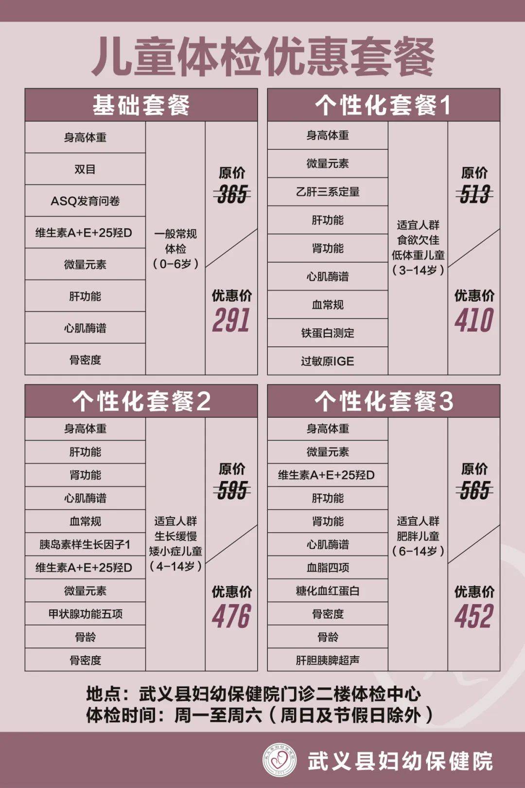 儿童体检套餐