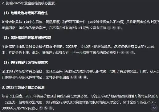 DeepSeek回答现在能不能入手黄金 将维持高位震荡