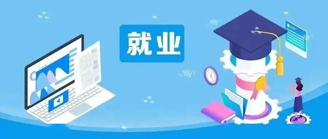 教育部：开展2025届高校毕业生“春季促就业攻坚行动” 