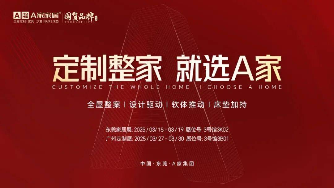 a家家居c位亮相,人潮如涌,燃爆名家具展!