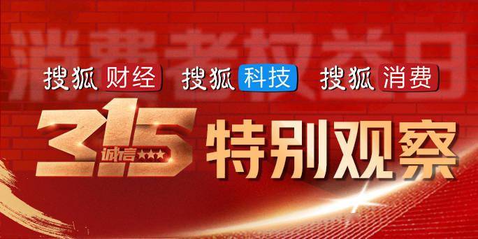 2025年“3·15”晚会：揭开消费黑幕，守护权益之光 2025“3·15”晚会：共铸诚信，直击消费侵权