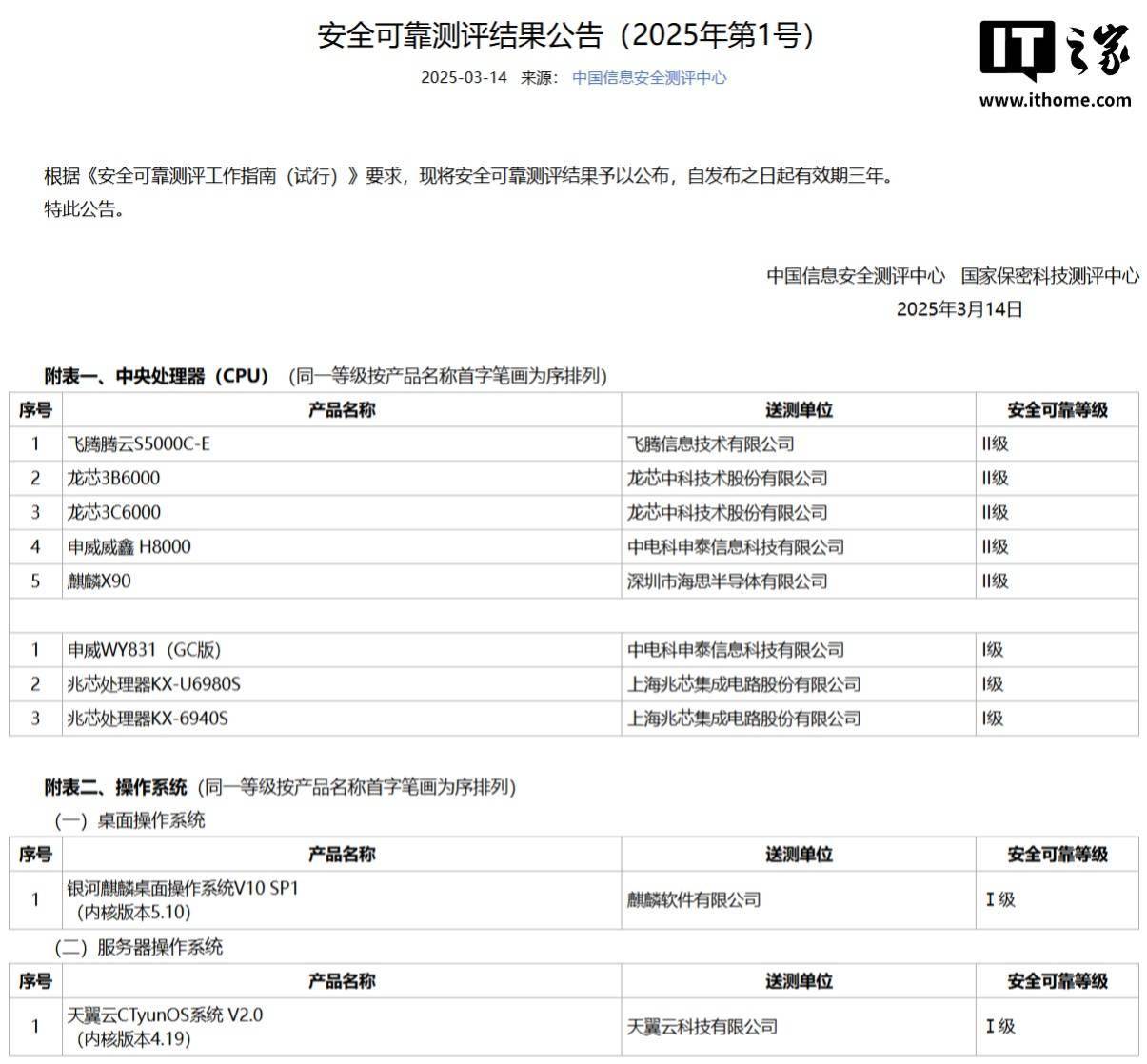 安全可靠等级 II 级，华为海思麒麟 X90 处理器首曝