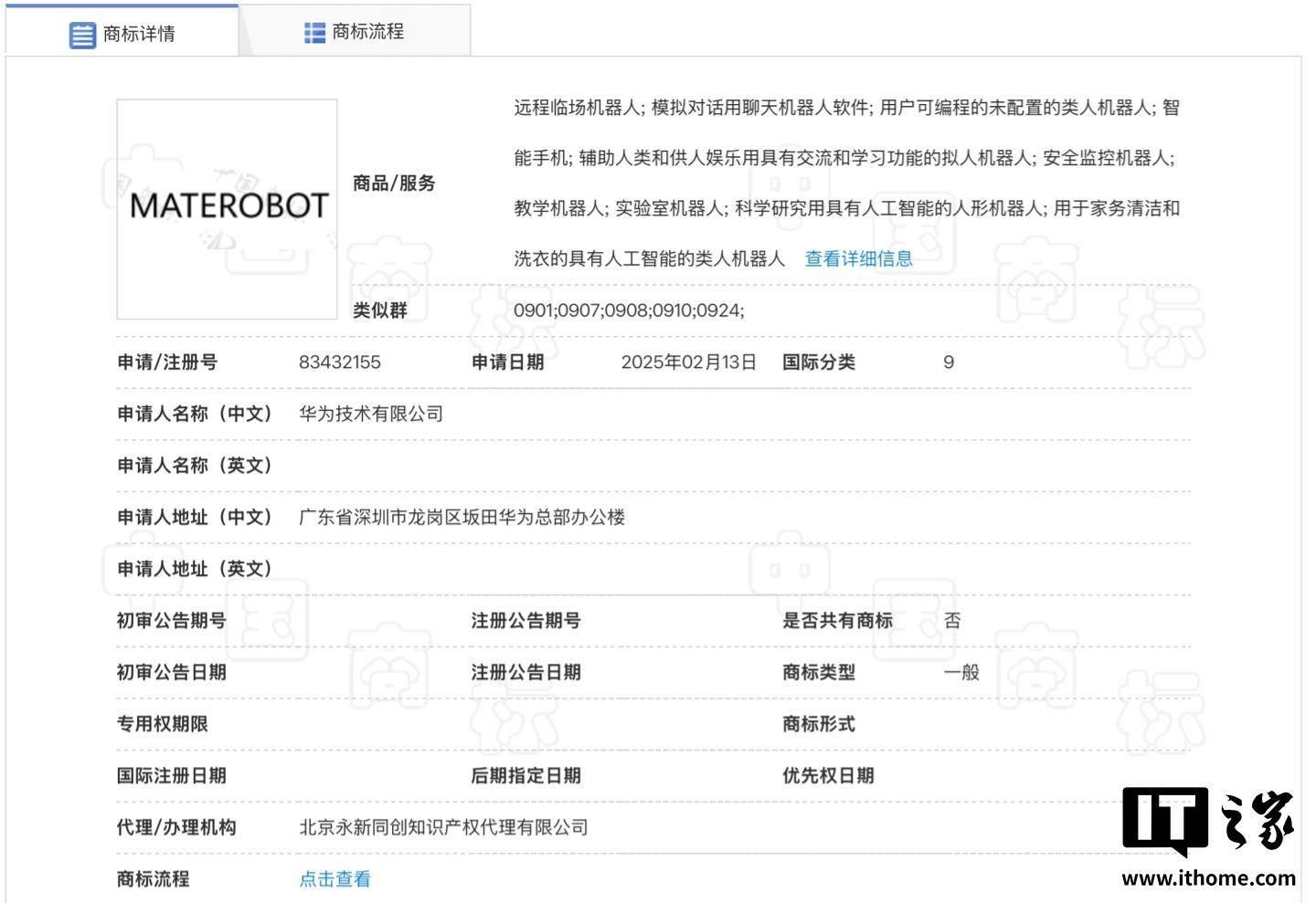 华为申请注册“MATEROBOT”商标，有望推出自家品牌机器人产品