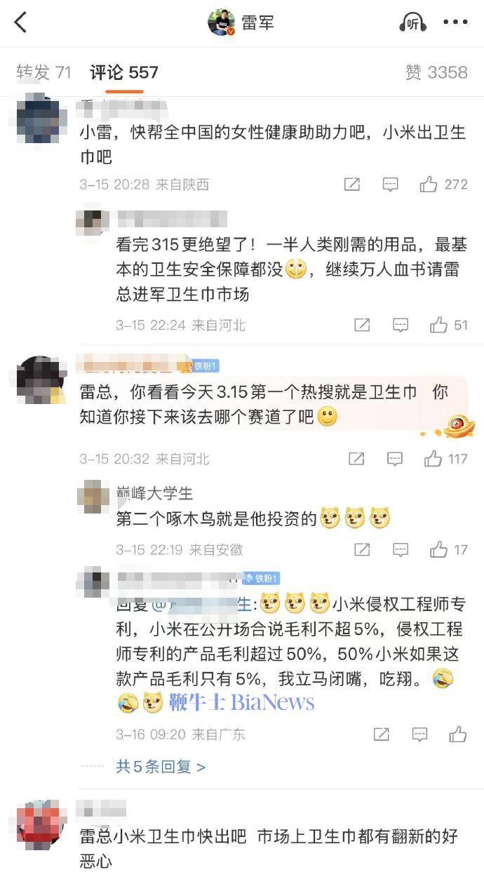 雷军微博被刷屏：网友盼小米做卫生巾，生态链总经理回应