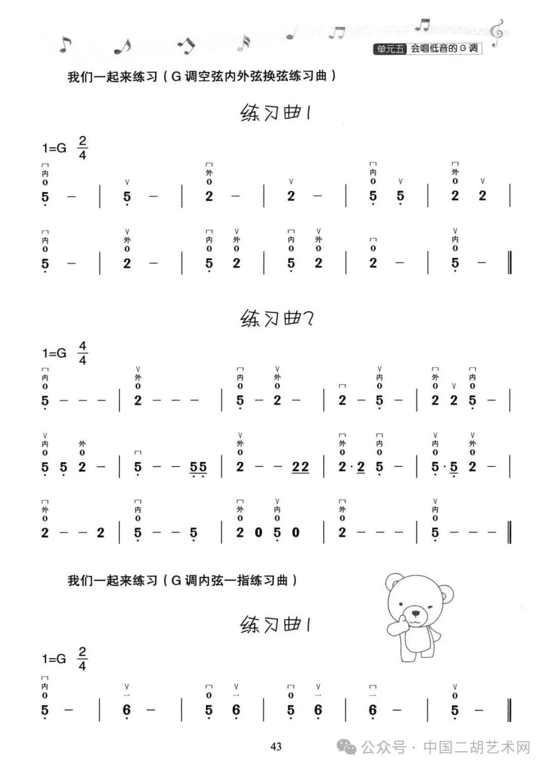 二胡g调唱低音 内,外弦各音音程关系 按弦指距与音程的关系