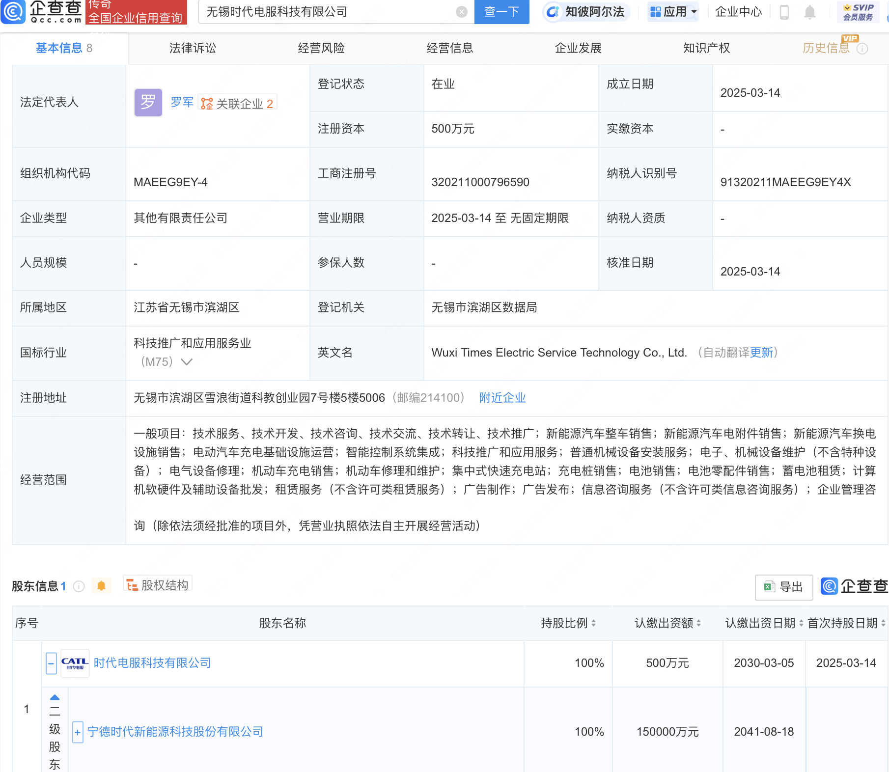 宁德时代在无锡、青岛成立两家新公司