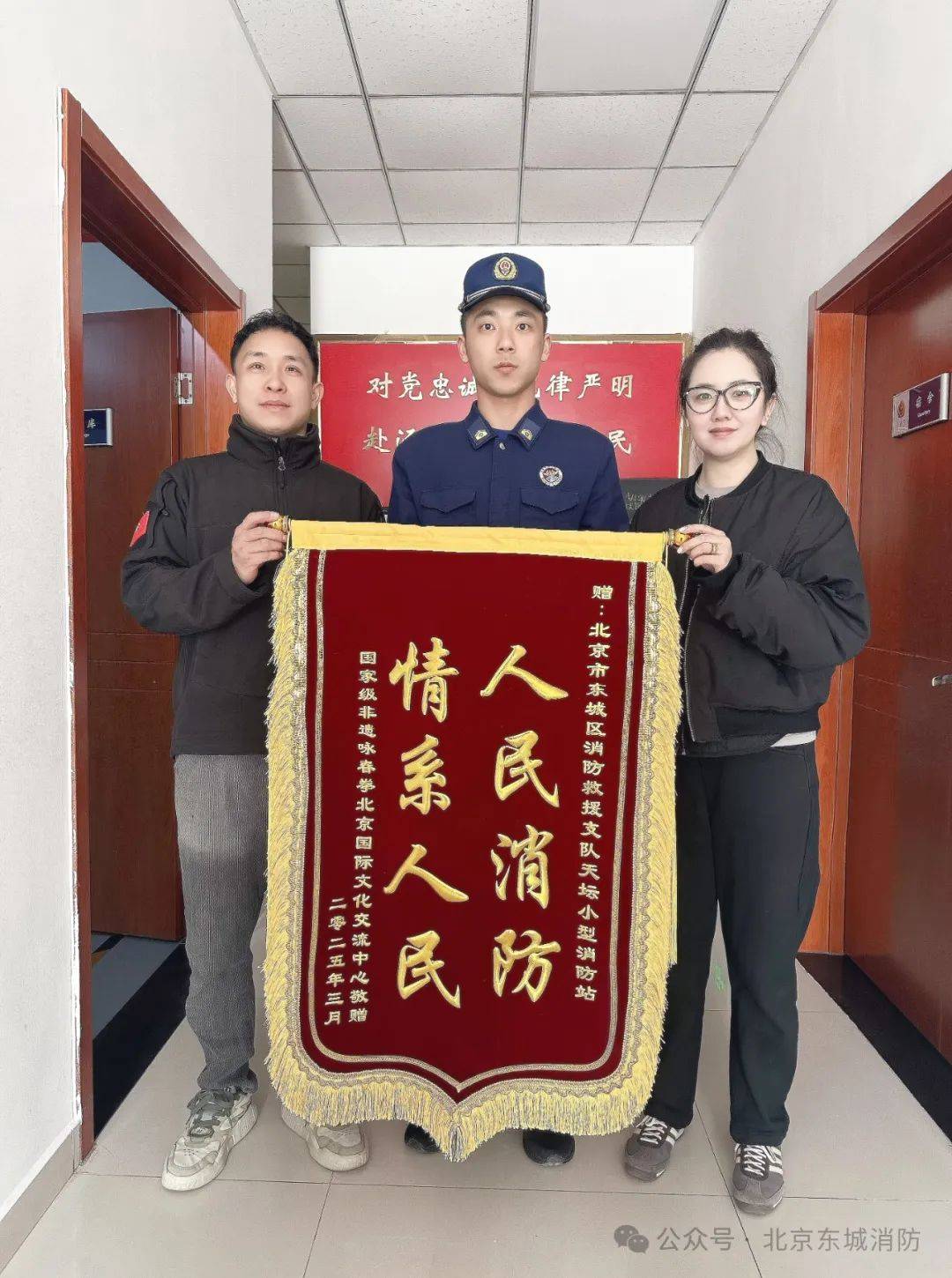 天坛小型消防站获赠锦旗