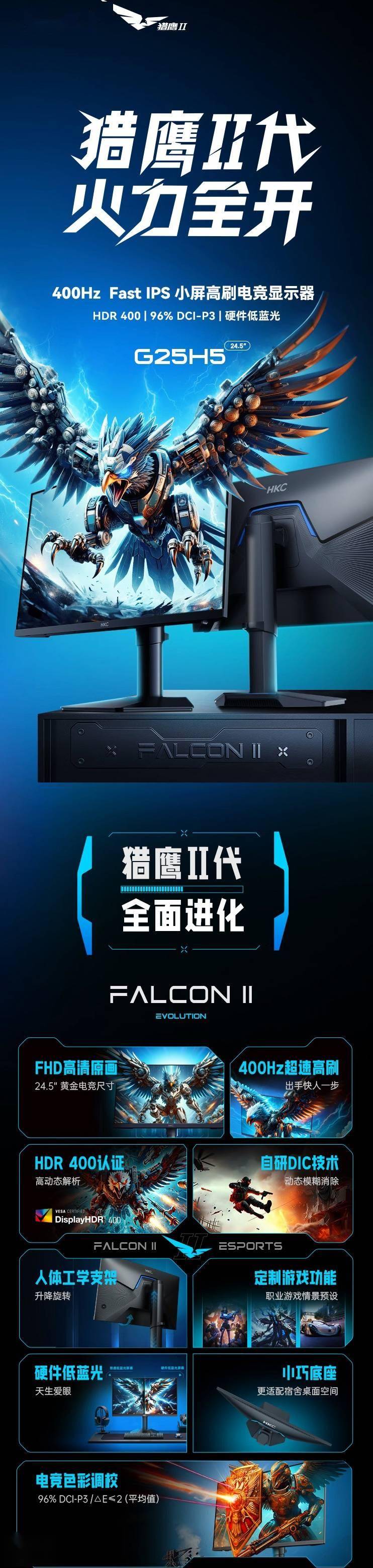 HKC推出“G25H5”24.5 英寸显示器：1080P 400Hz，1599 元