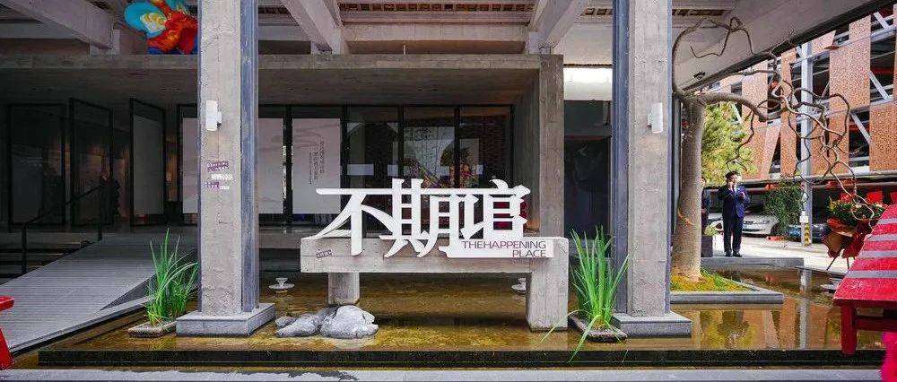开园啦!顺德文旅新地标+1!_艺术_文化_活动