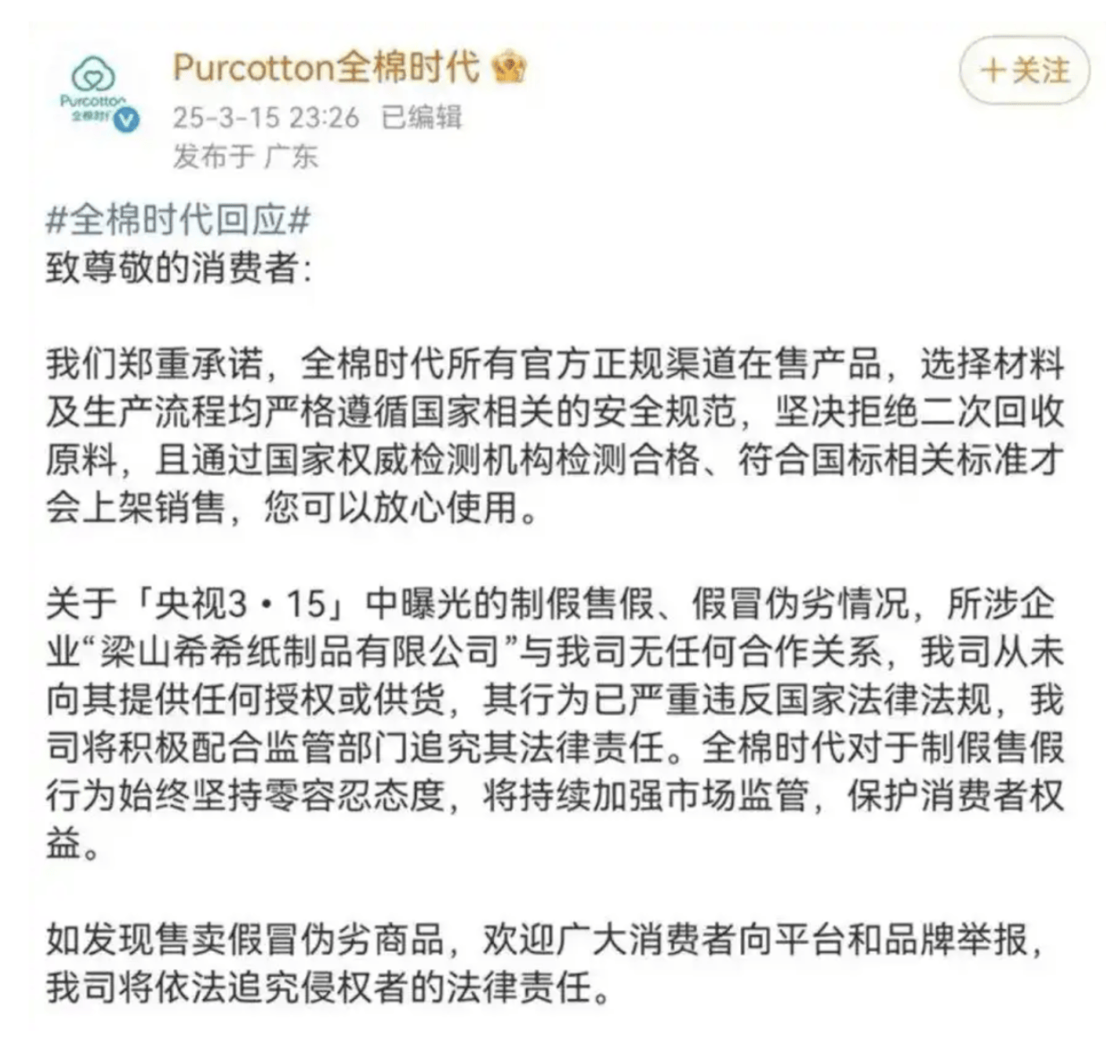 啄木鸟放弃公关、借贷宝被封锁 全棉时代、自由点收关注函(图7)