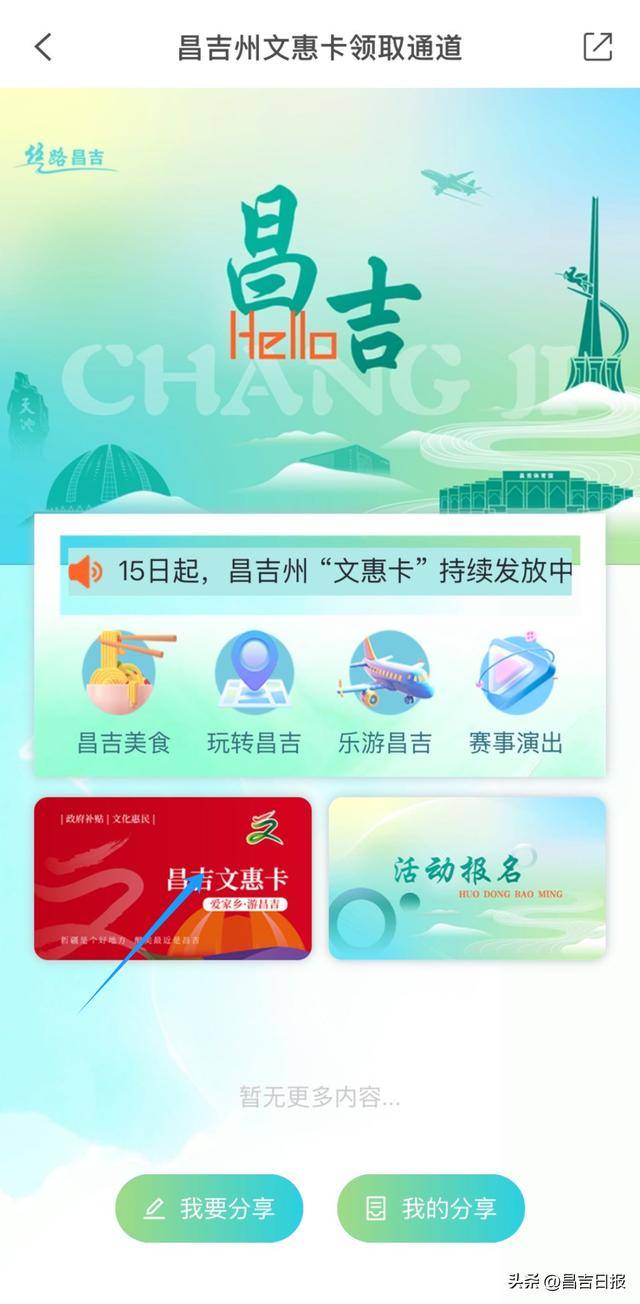 昌吉文惠卡充100元得610元！12家点位公布！
