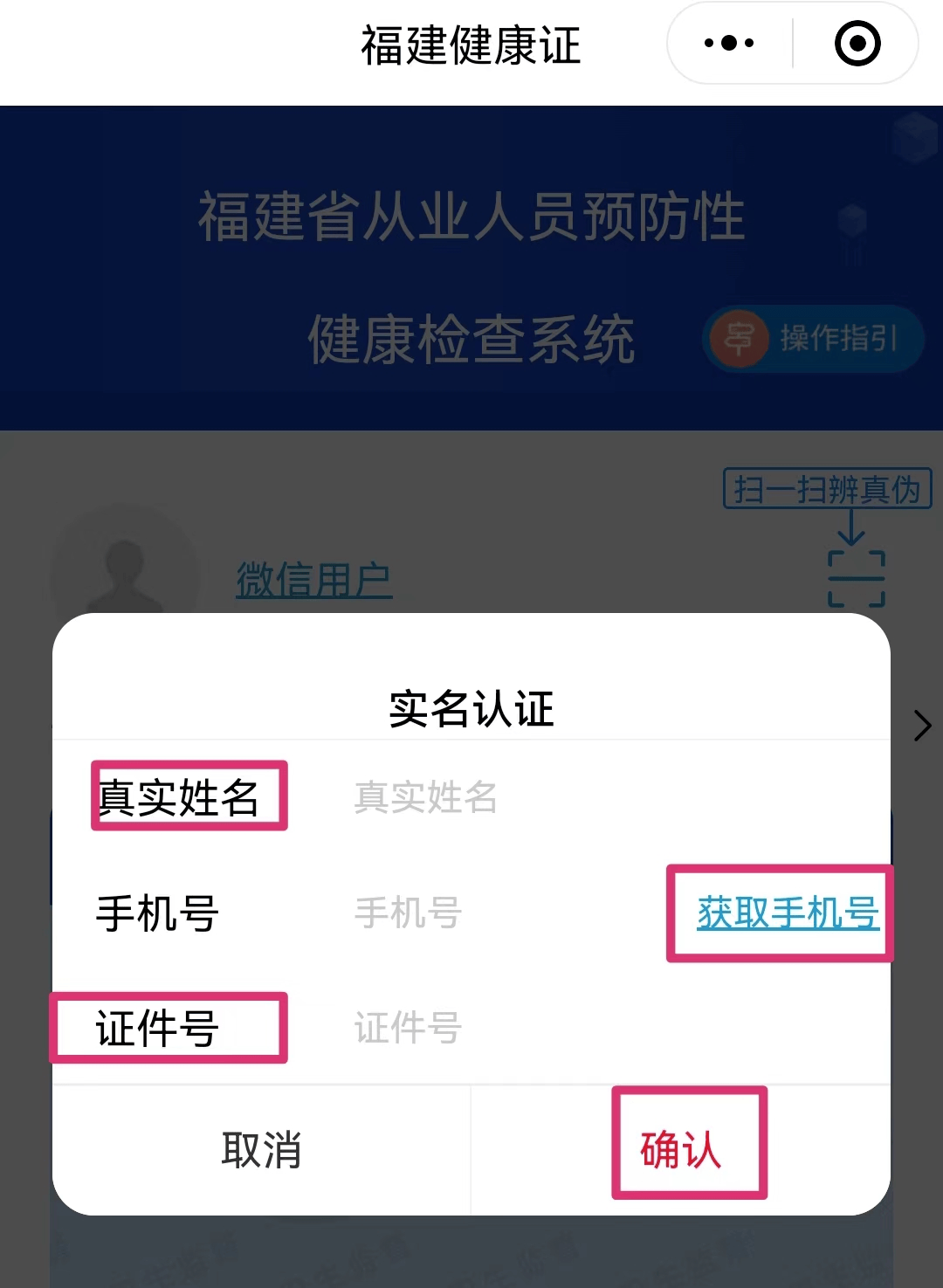 福州电子健康证领取和查询入口
