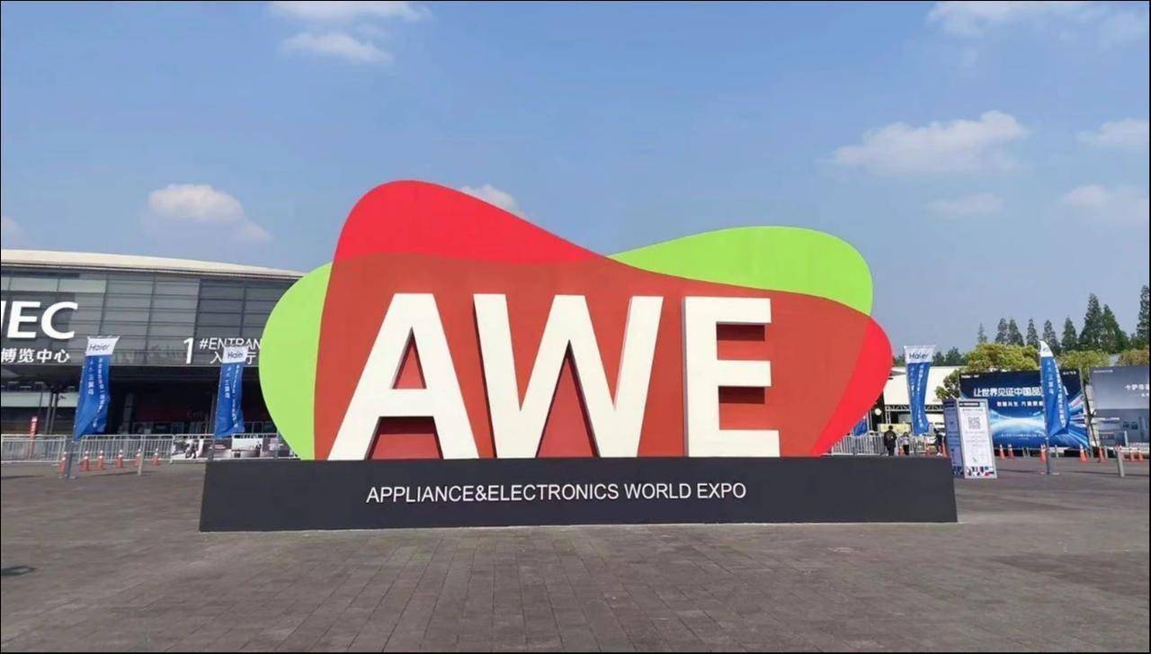 AWE 2025 亮点纷呈，AI 家电发展潜力初现，AWE 2025：家电与 AI 碰撞，开启智慧生活新征程