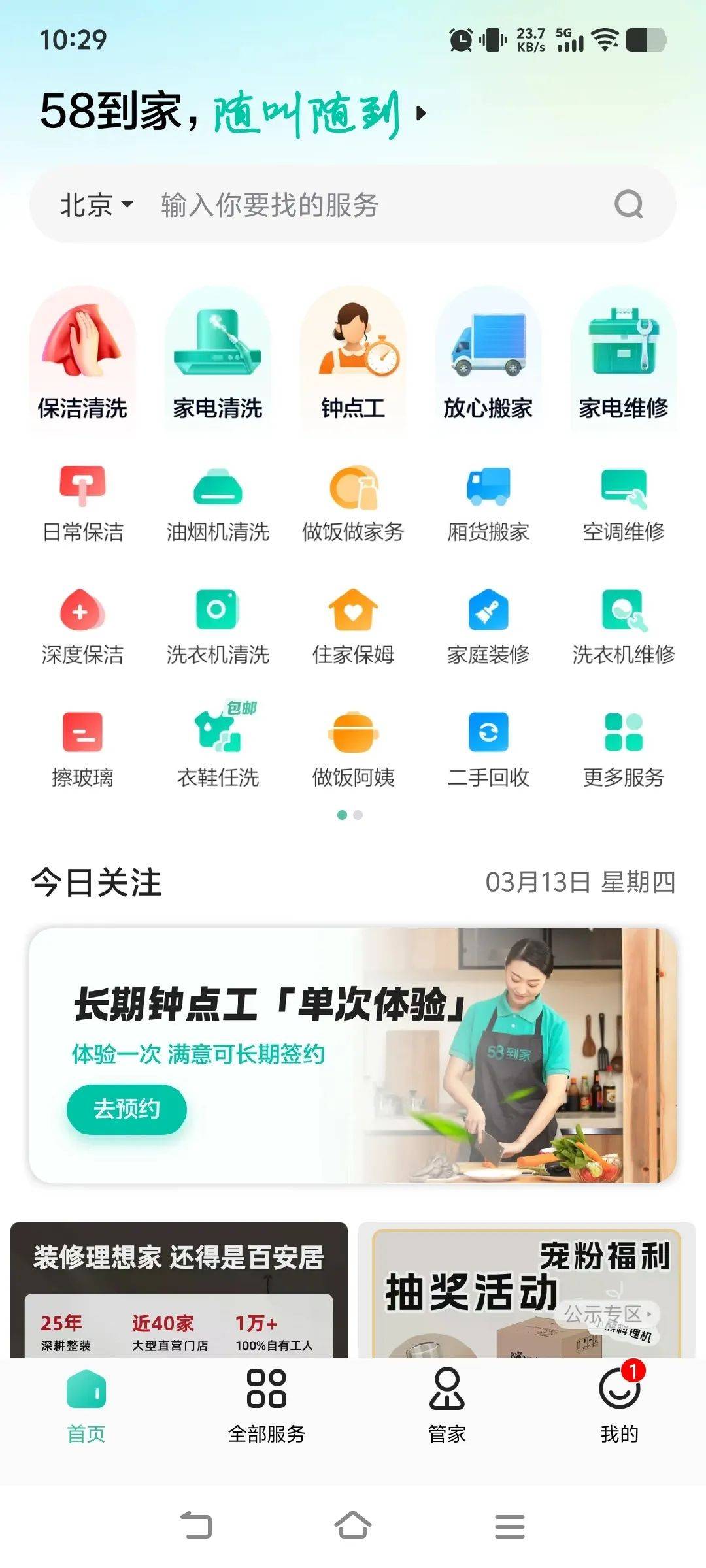 凤凰联盟入口家政服务的春天正在生根发芽(图1)