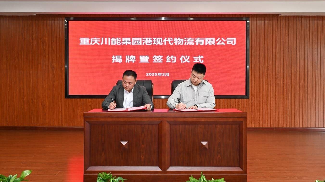 原创（重庆果园港是干嘛的）重庆果园港位置图，川渝携手 果园港打造西南最大调味品集散中心，调味品，