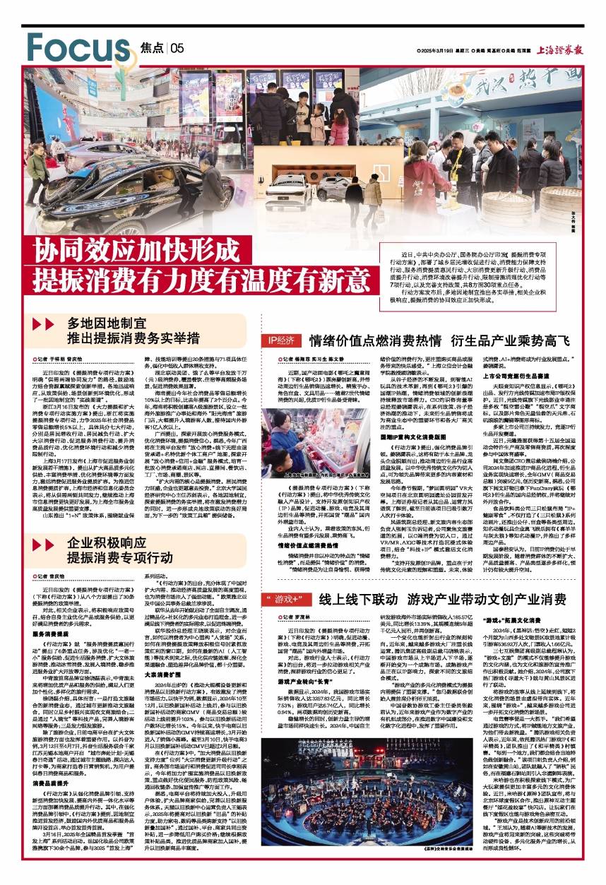 协同效应加快形成 提振消费有力度有温度有新意_服务_行动_政策