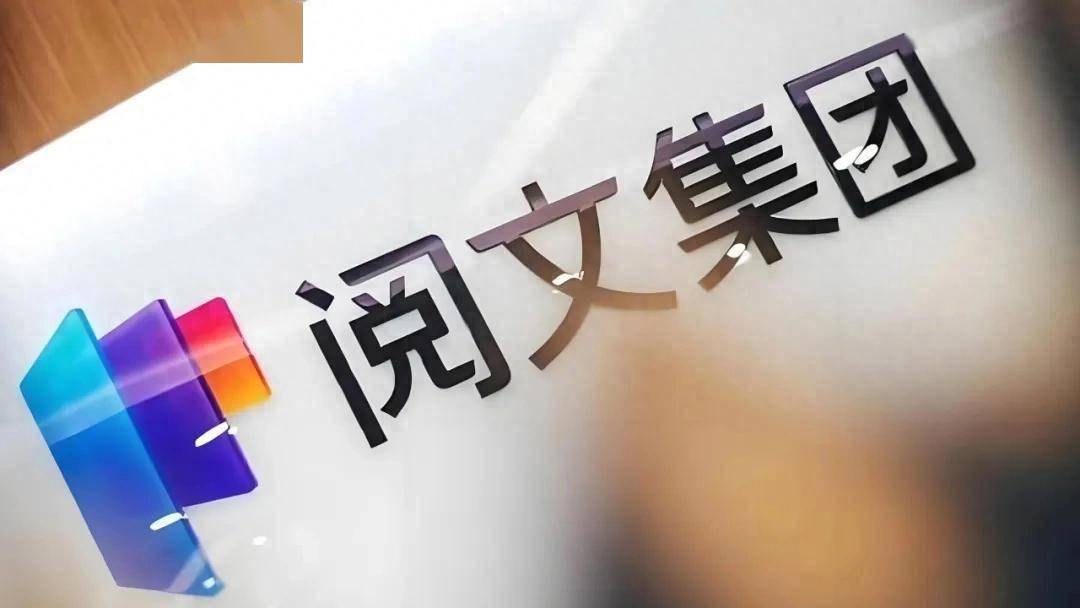 阅文集团2024年业绩稳健，AI赋能开启新征程，阅文2024：爆款内容与IP运营双丰收，AI助力未来发展