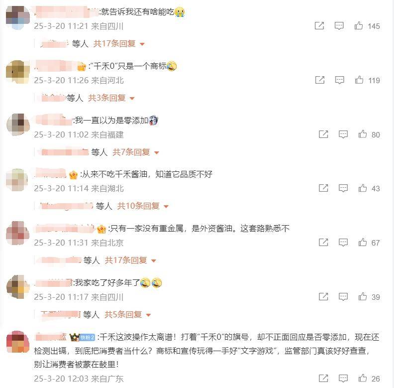 千禾味业被指误导消费者 “千禾0”只是商标而非产品零添加?(图4)